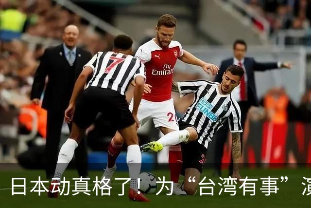 日本动真格了！为“台湾有事”演练撤离，12万岛民都得提前打包！